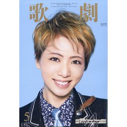 歌劇 2021年 05月号 [雑誌]