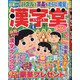 漢字堂 2021年 06月号 [雑誌]