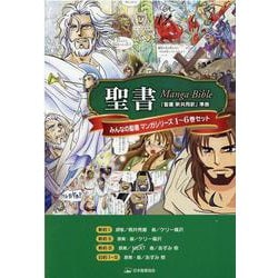 ヨドバシ.com - みんなの聖書 マンガシリーズ全6巻セット [単行本 