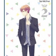 フルーツバスケット The Final volume 2