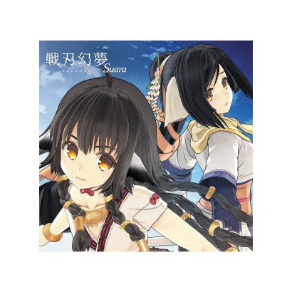 Suara／戦刃幻夢