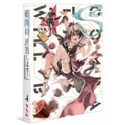 戦闘員、派遣します! Vol.4