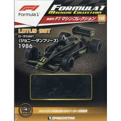 F1マシンコレクション 2021年 5/11号 (112) [雑誌]
