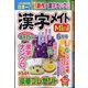 漢字メイトMini (ミニ) 2021年 06月号 [雑誌]