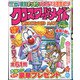 クロスワードメイト 2021年 06月号 [雑誌]