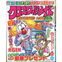 クロスワードメイト 2021年 06月号 [雑誌]