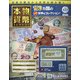 本物の貨幣コレクション 2021年 4/21号 (137) [雑誌]
