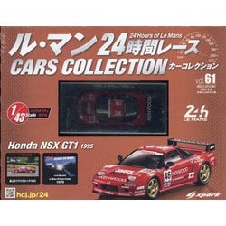 ル・マン24時間レースカーコレクション 2021年 3/10号 (61) [雑誌]