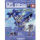 ガンダムモビルスーツバイブル 2021年 4/27号 (94) [雑誌]