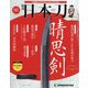 週刊 日本刀 2021年 4/27号 (96) [雑誌]