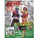 仮面ライダーDVDコレクション 2021年 5/11号 (49) [雑誌]