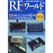 RFワールド 2021年 05月号 [雑誌]