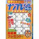 ナンプレメイトMini EXPERT (エキスパート) 2021年 06月号 [雑誌]