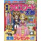 特盛クロスワード太郎 2021年 06月号 [雑誌]