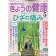 NHK きょうの健康 2021年 05月号 [雑誌]