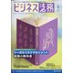ビジネス法務 2021年 06月号 [雑誌]