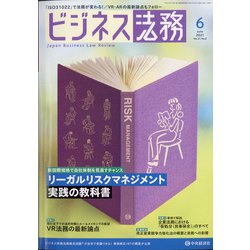 ビジネス法務 2021年 06月号 [雑誌]