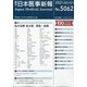 日本医事新報 2021年 5/1号 [雑誌]