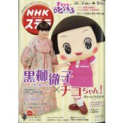 NHKウィークリー・ステラ 2021年 4/30号 [雑誌]
