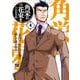 角栄に花束を  4<4>(ヤングチャンピオン・コミックス) [コミック]