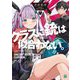 クラスに銃は似合わない。(MF文庫J) [文庫]