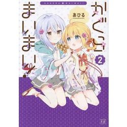 かぐらまいまい！　２(まんがタイムKRコミックス) [コミック]