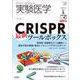 実験医学2021年5月号(実験医学) [単行本]