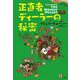 正直者ディーラーの秘密(論創海外ミステリ) [単行本]
