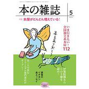本の雑誌455号2021年5月号 [全集叢書]