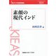 素顔の現代インド(東アジア研究所講座) [単行本]