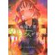 死ぬほど君の処女が欲しい（3）(KCデラックス) [コミック]