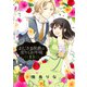 おじさま侯爵は恋するお年頃 13(ネクストFコミックス) [コミック]