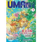 UMA LIFE 2021年第7号 [単行本]
