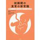 妊娠期の食育の新常識―赤ちゃんの噛む力はお腹の中から始まる [単行本]