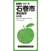 都市地図宮城県 石巻市 東松島市 女川町(都市地図宮城県) [全集叢書]