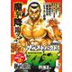 アンコール出版 ザ・ベスト・バウトオブ刃牙 烈海王編(ＡＫＩＴＡ　ＴＯＰ　ＣＯＭＩＣＳ　ＷＩＤＥ) [コミック]