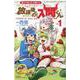 魔入りました！入間くん公式アンソロジー 放課後の！入間くん  1<1>(少年チャンピオン・コミックス) [コミック]