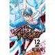 ハリガネサービスACE  12<12>(少年チャンピオン・コミックス) [コミック]