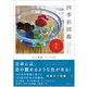 四季彩図鑑―写真でつづる日本の伝統色(ビジュアルガイドシリーズ) [単行本]
