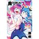 魔入りました！入間くん  22<22>(少年チャンピオン・コミックス) [コミック]