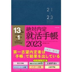 就活 オファー 内定 手帳