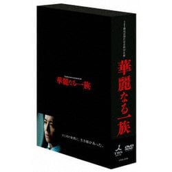 ヨドバシ.com - 華麗なる一族 DVD-BOX [DVD] 通販【全品無料配達】