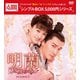 明蘭～才媛の春～ DVD-BOX1 [DVD]