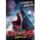 ウィジャ・シャーク/霊界サメ大戦 [DVD]