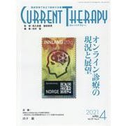 カレントテラピー Vol.39No.4 [全集叢書]