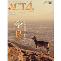 ACT4 101 [単行本]