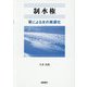 制水権―軍による水の資源化 [単行本]