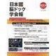 日本脳ドック学会報 第11号(2021年3月) [全集叢書]