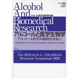 アルコールと医学生物学 Vol.39 [全集叢書]
