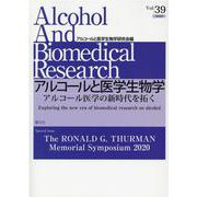 アルコールと医学生物学 Vol.39 [全集叢書]
